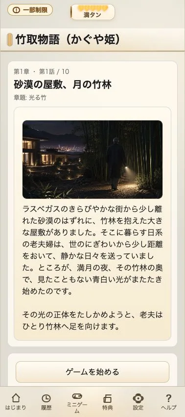 ものがたり＊転生の日本語の物語本文画面